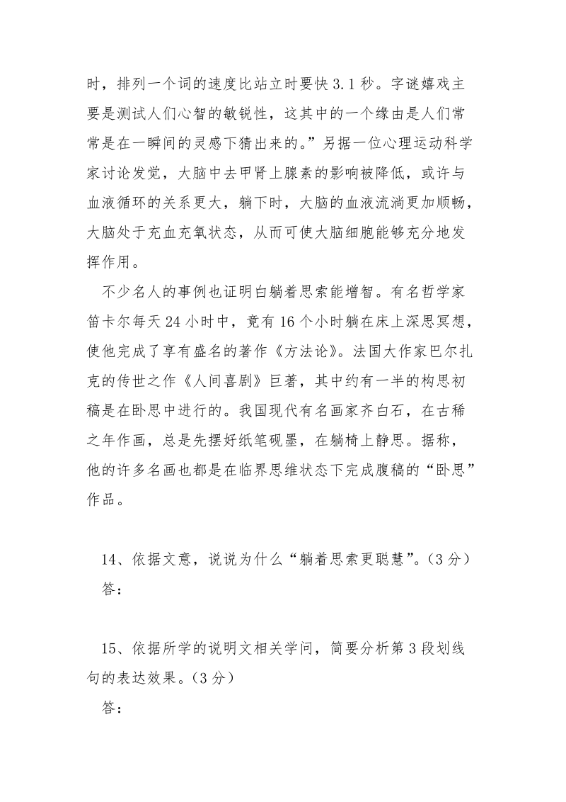 躺着思索更聪慧 [躺着思索更聪慧阅读答案] .docx_第2页