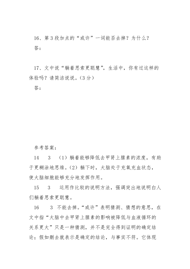 躺着思索更聪慧 [躺着思索更聪慧阅读答案] .docx_第3页