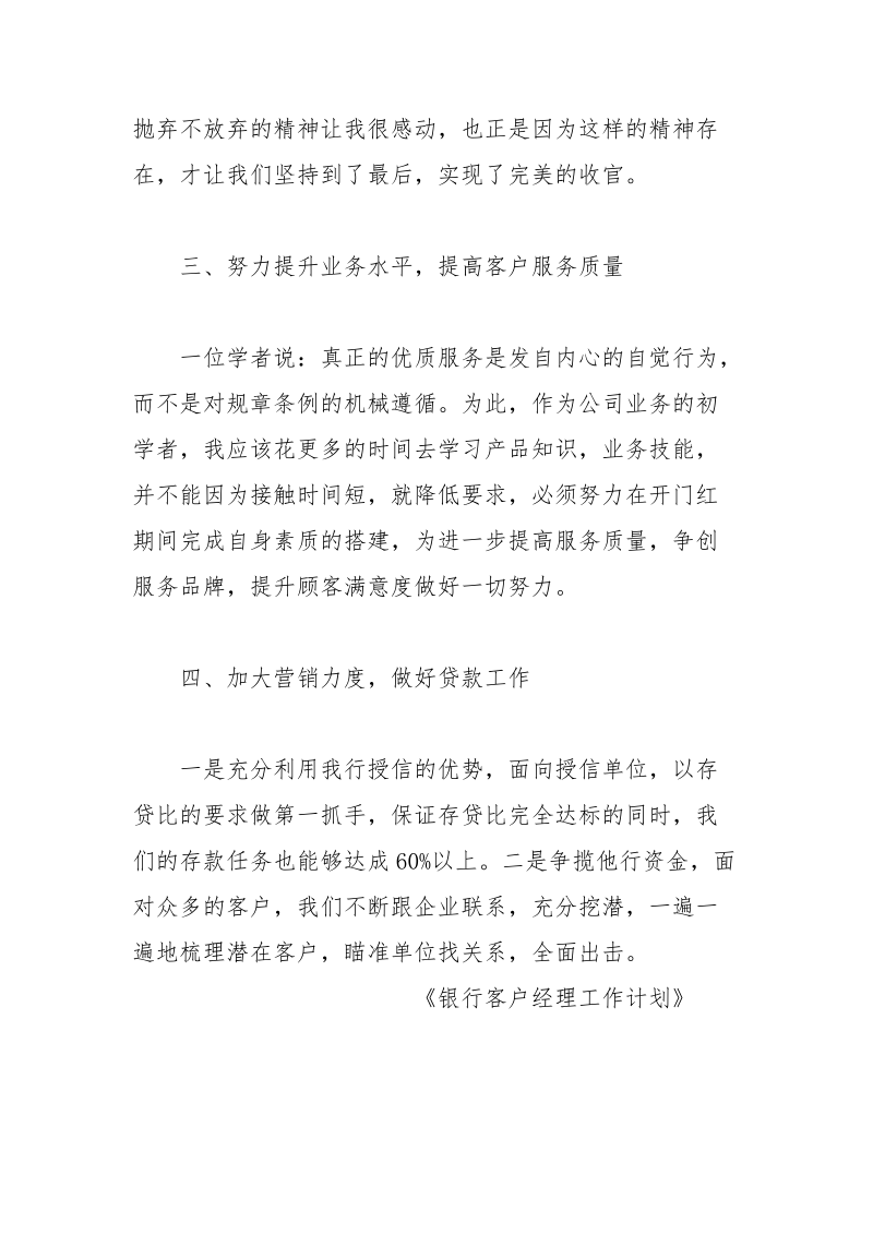 银行客户经理工作计划.docx_第2页