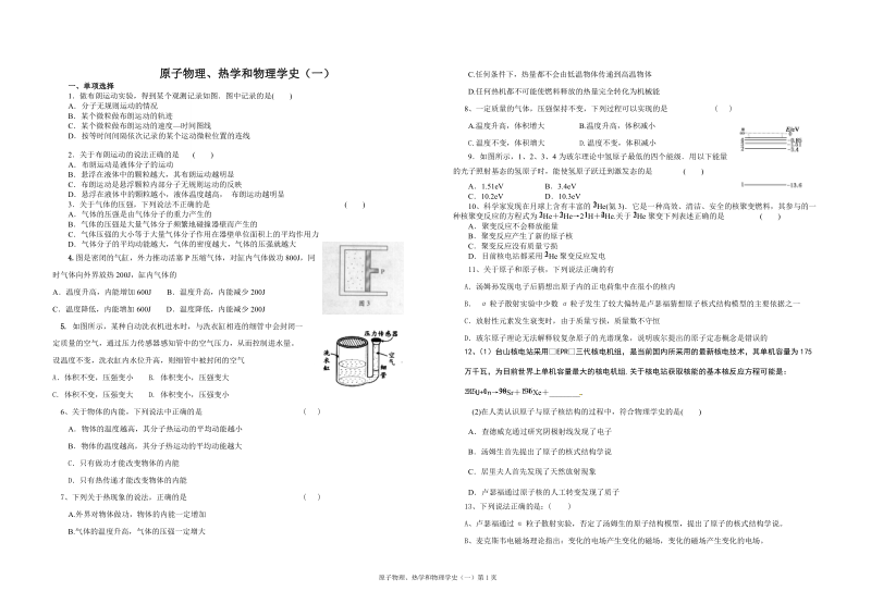 原子物理、热力学、物理学史(一)new.doc_第1页