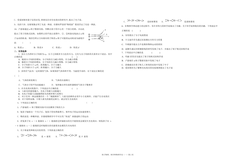 原子物理、热力学、物理学史(一)new.doc_第2页