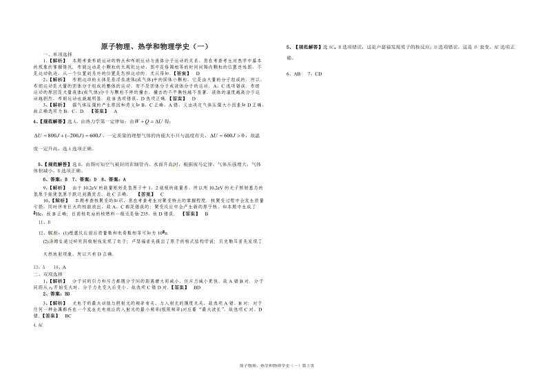 原子物理、热力学、物理学史(一)new.doc_第3页