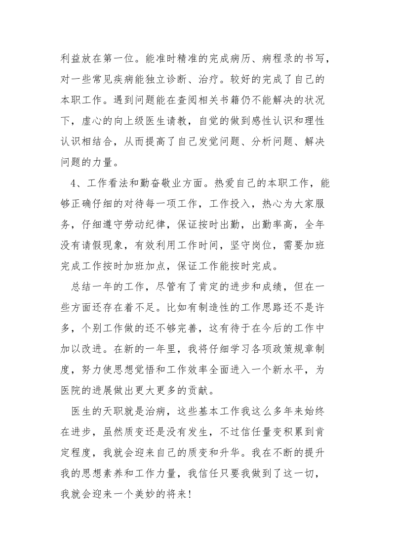 血液科医生年终总结_.docx_第2页