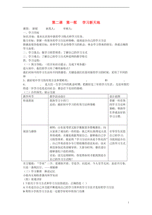 七年级政治上册《1.2.1 学习新天地》学案（答案不全） 新人教版.doc