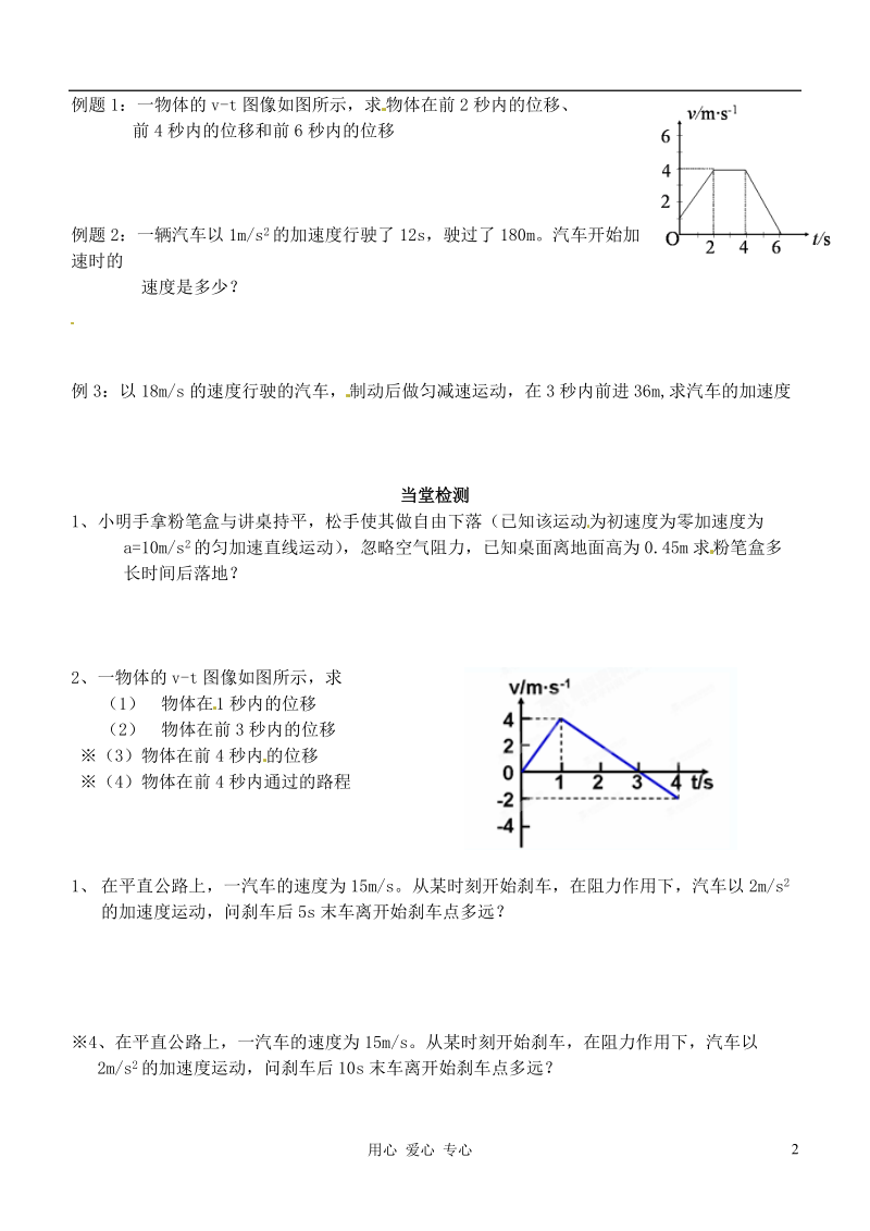 浙江省临海市白云高级中学高一物理 匀变速直线运动的位移与时间的关系 导学案.doc_第2页