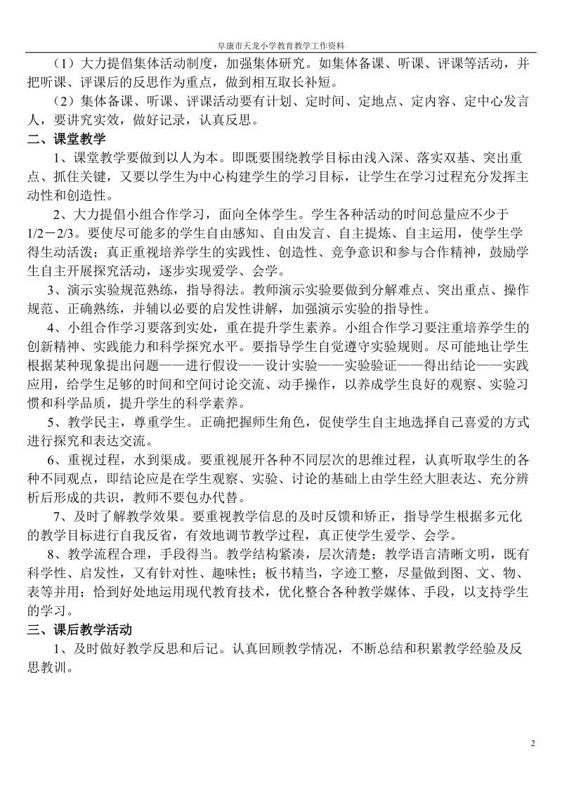 六年级科学教学常规.doc_第2页