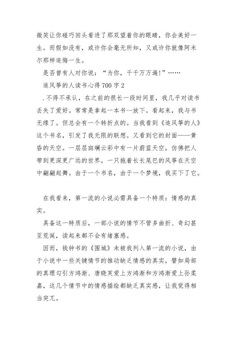 追风筝的人读书心得700字精选___5篇.docx_第3页