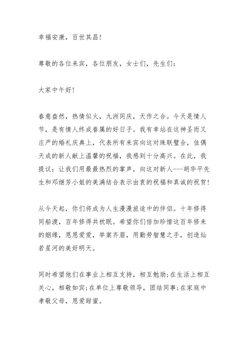 长辈孩子结婚祝福语.docx_第2页