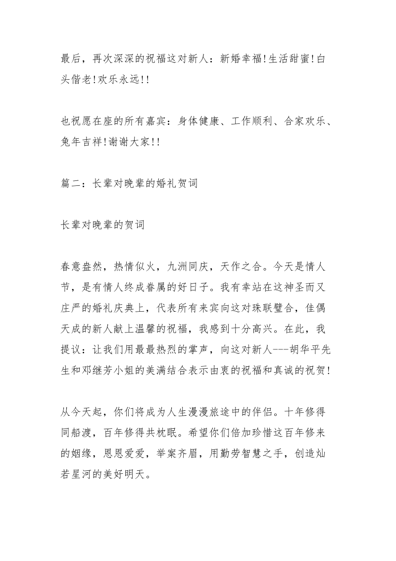 长辈孩子结婚祝福语.docx_第3页