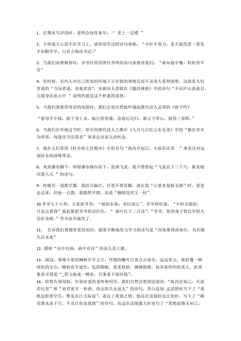 六年级上册语文古诗知识竞赛题及答案.docx_第1页