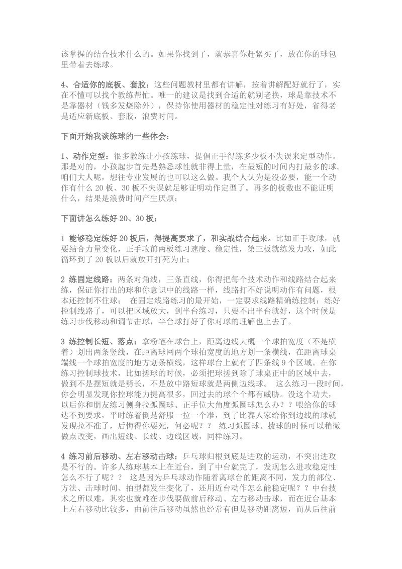 三步走 小编教您怎样练好乒乓球基本功.docx_第3页