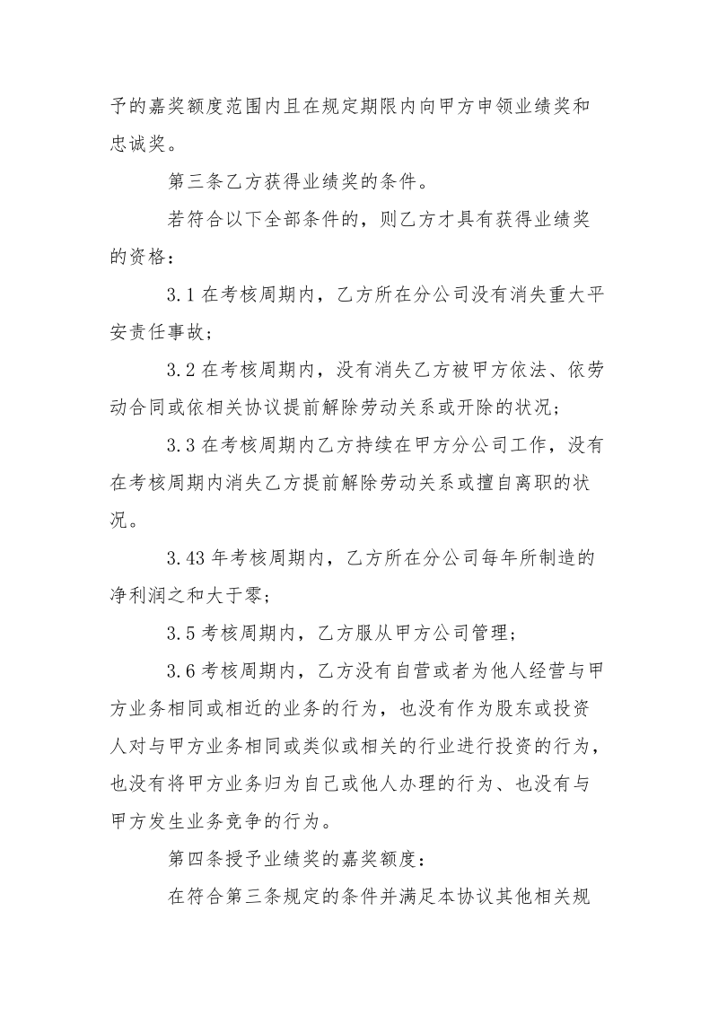 设备公司高层管理人员奖励合同协议.docx_第2页