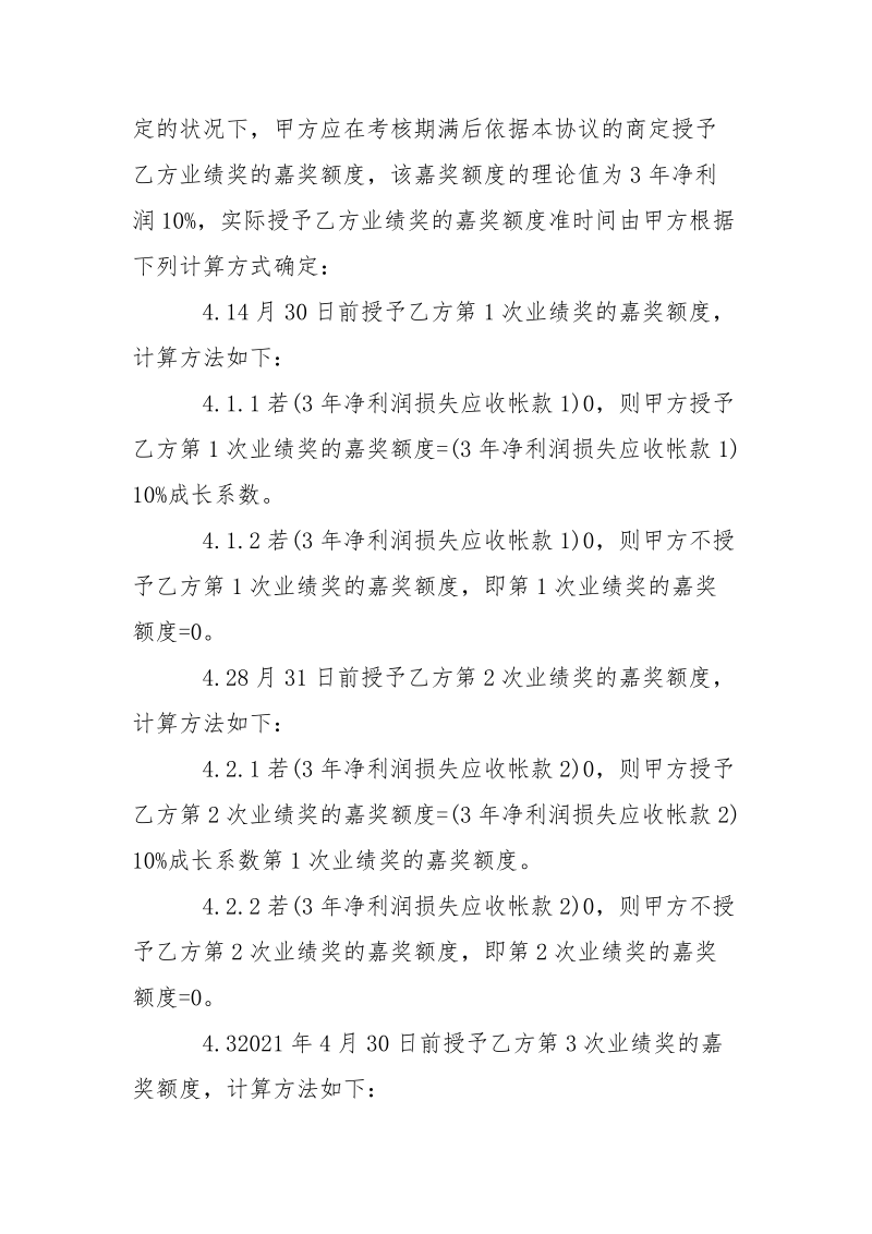 设备公司高层管理人员奖励合同协议.docx_第3页