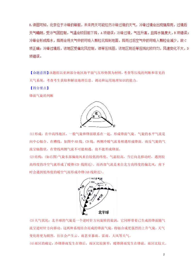 高考地理母题题源系列专题04常见的天气系统和等压线图的判读.pdf_第2页