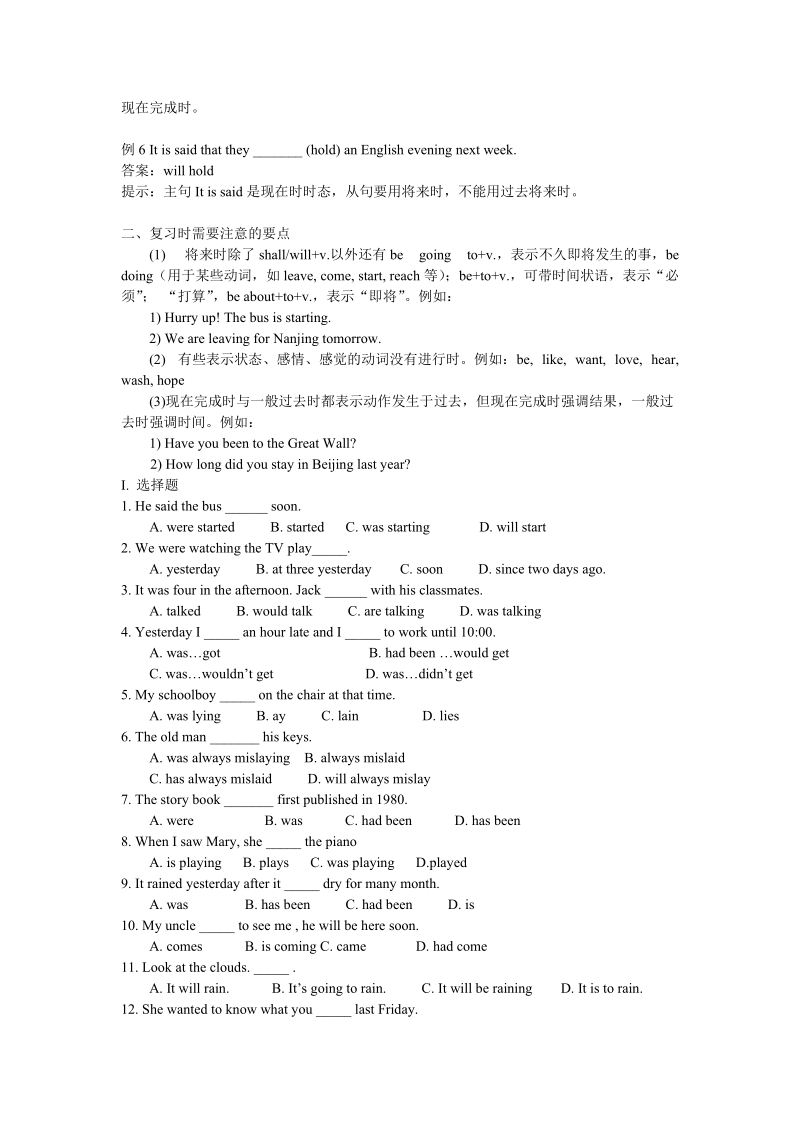 初中英语语法复习之动词时态知识点及巩固练习.doc_第3页