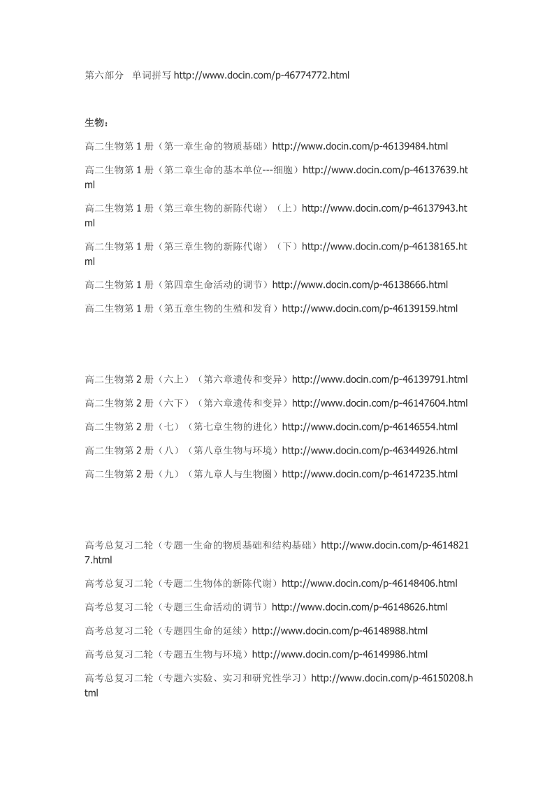 不可不看的高考复习连接大全.doc_第2页