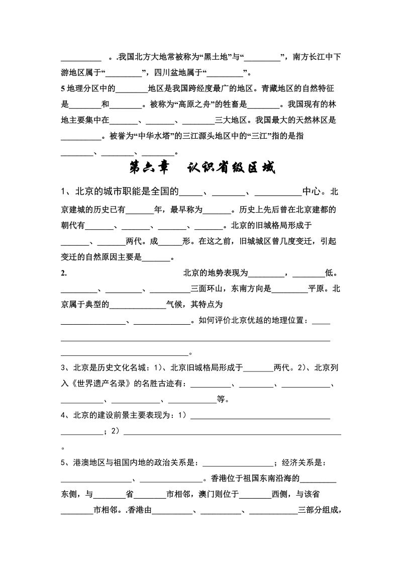 人教版八年级下册地理总复习资料.doc_第2页