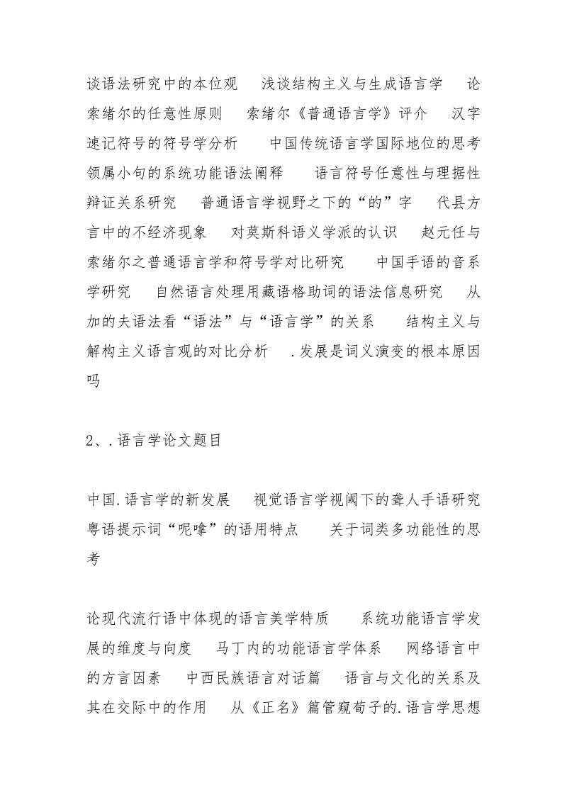 语言学论文题目.docx_第3页