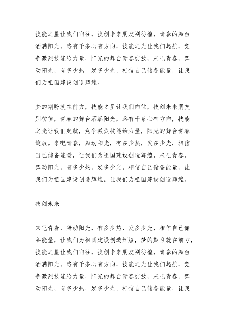 迎向未来歌词.docx_第3页