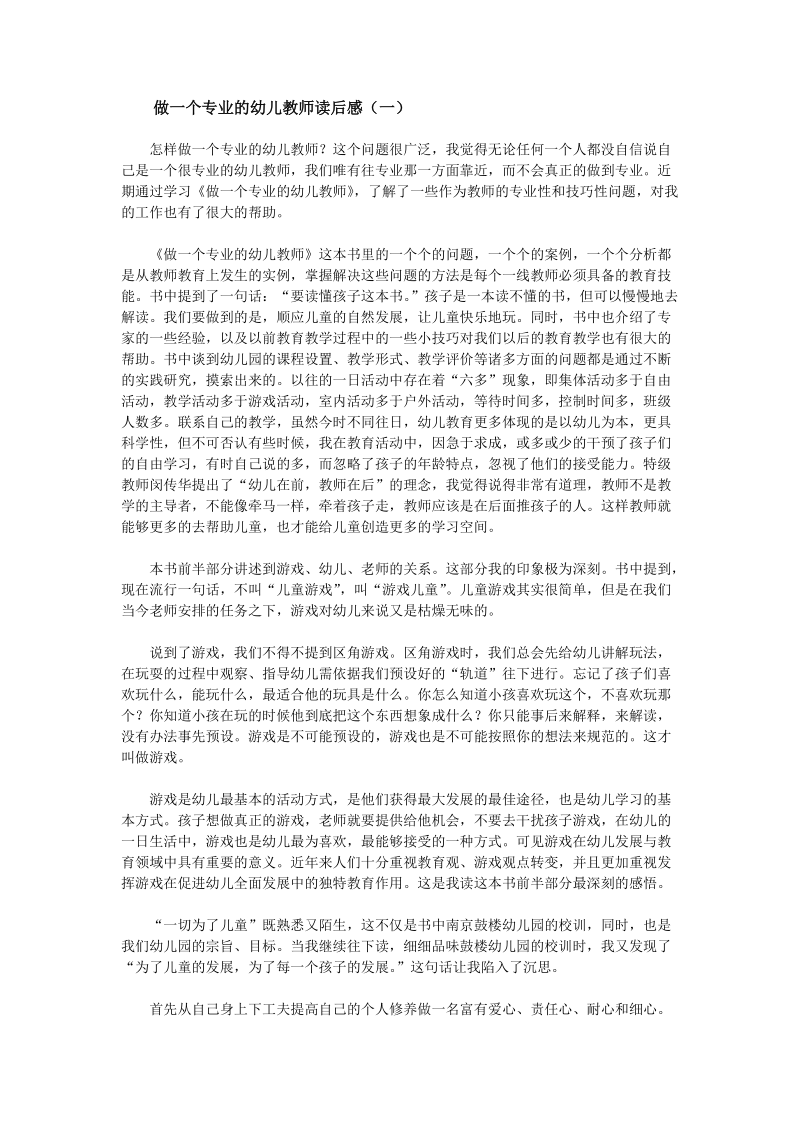 做一个专业的幼儿教师读后感.docx_第1页