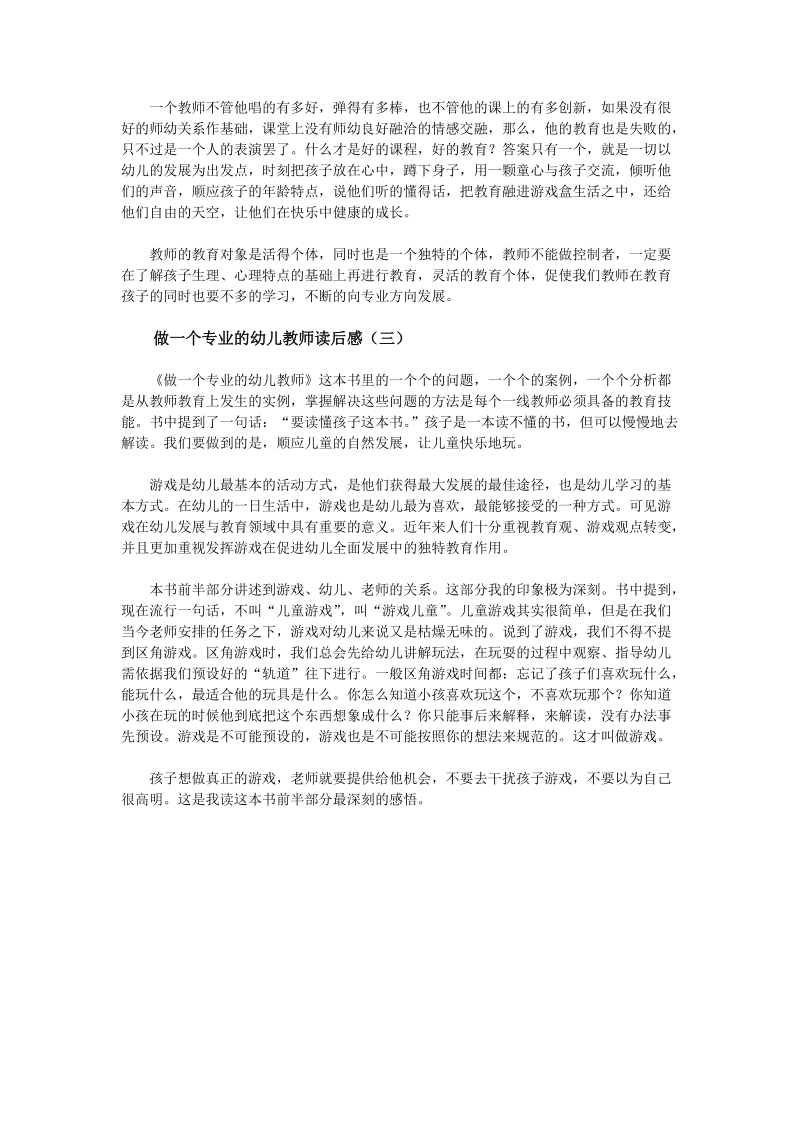 做一个专业的幼儿教师读后感.docx_第3页