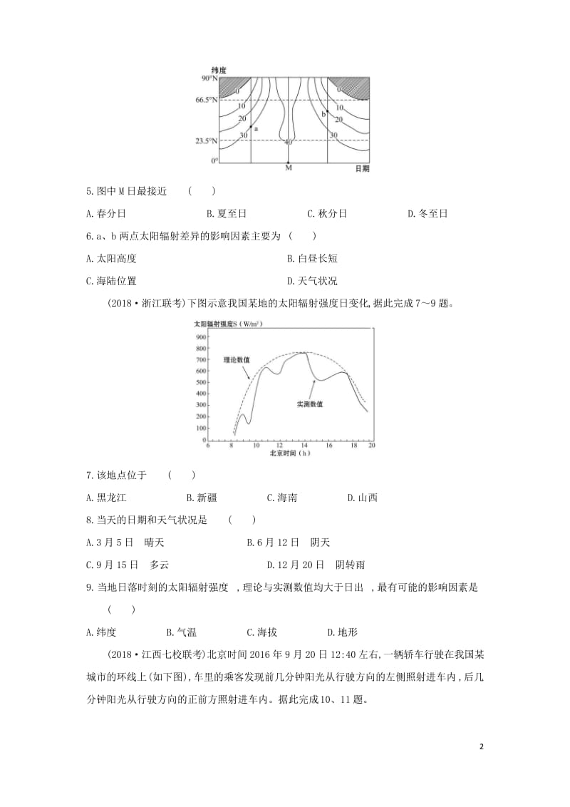 高考地理一轮复习阶段滚动检测一新人教版.pdf_第2页