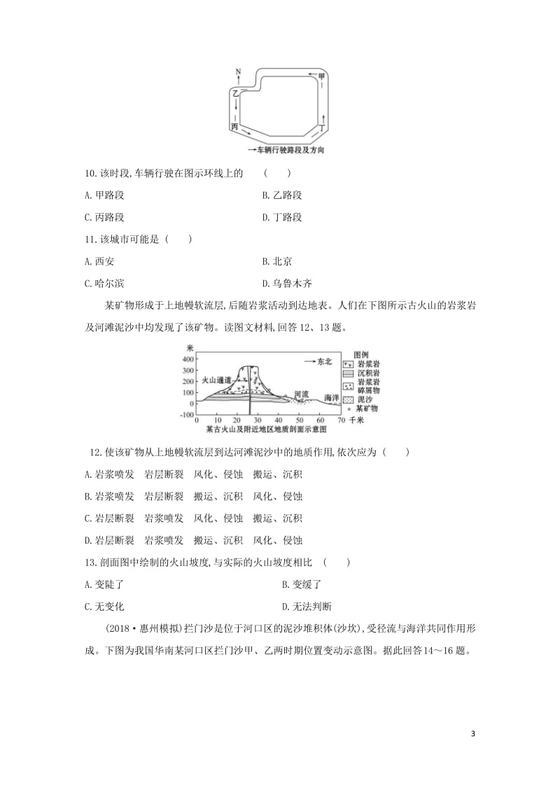 高考地理一轮复习阶段滚动检测一新人教版.pdf_第3页