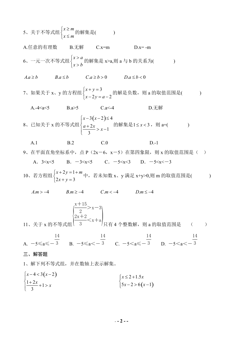 七年级数学一元一次不等式组练习题.doc_第2页