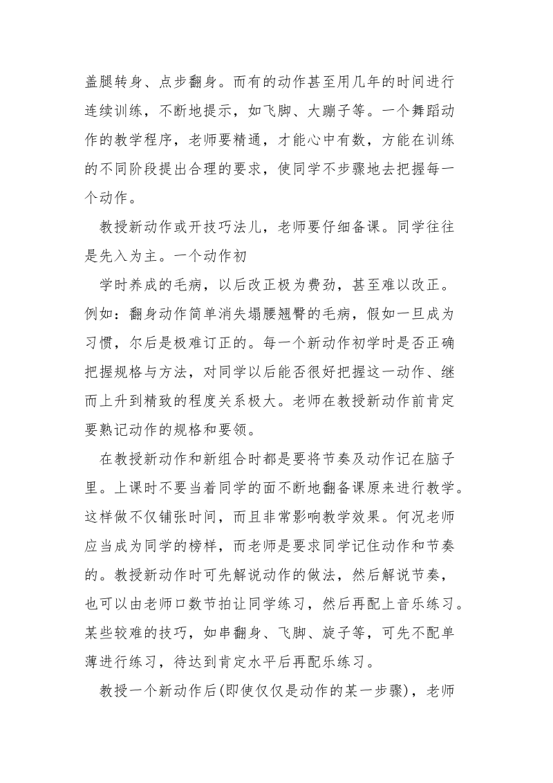 舞蹈老师教学心得精选___5篇2021.docx_第3页