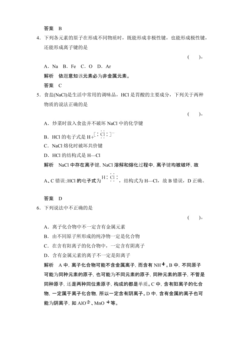 高一化学同步训练：1章 物质结构元素周期律 章末检测.pdf_第2页