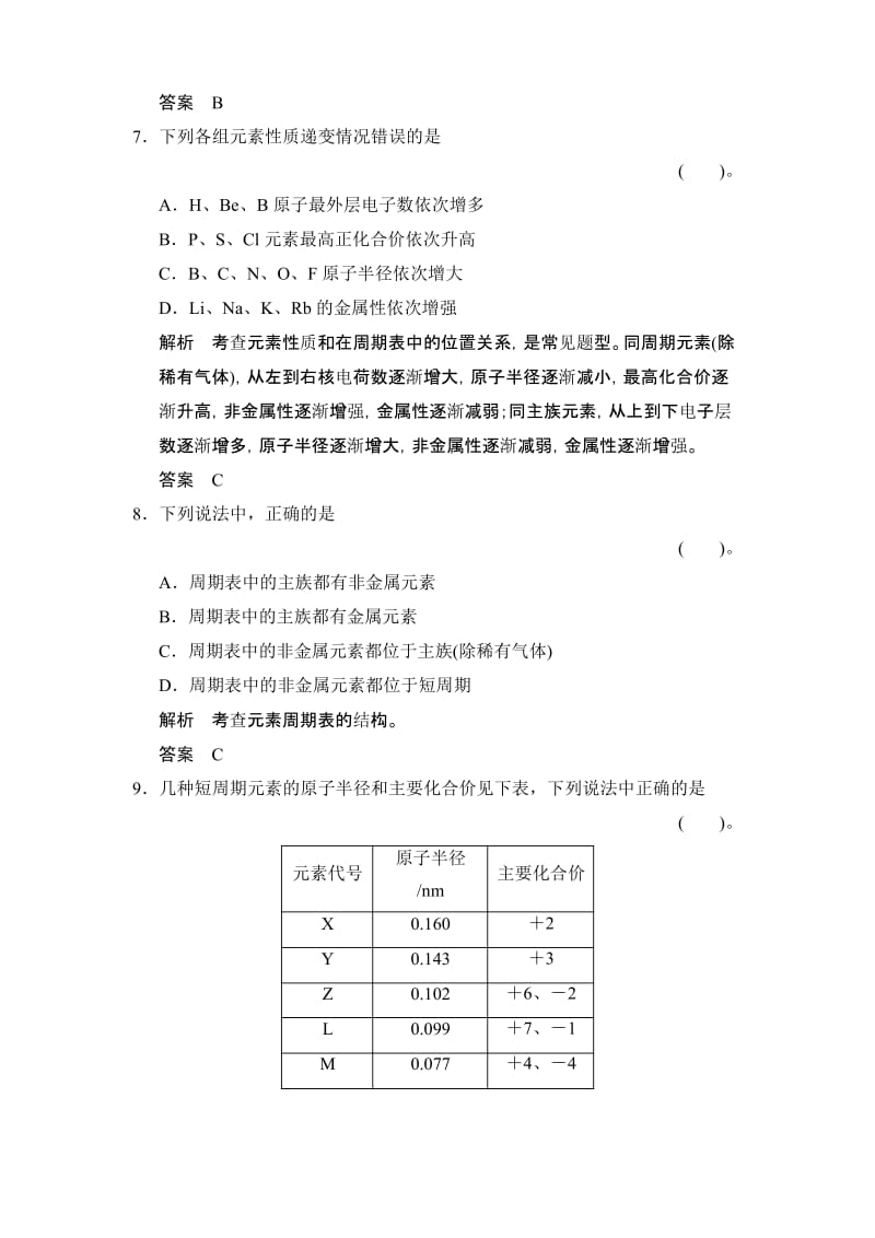 高一化学同步训练：1章 物质结构元素周期律 章末检测.pdf_第3页