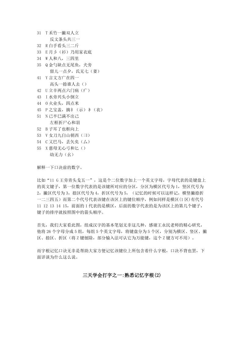 三天学会五笔打字.docx_第2页