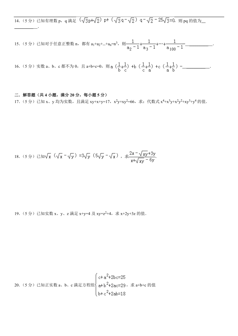 九年级因式分解综合训练题.doc_第2页