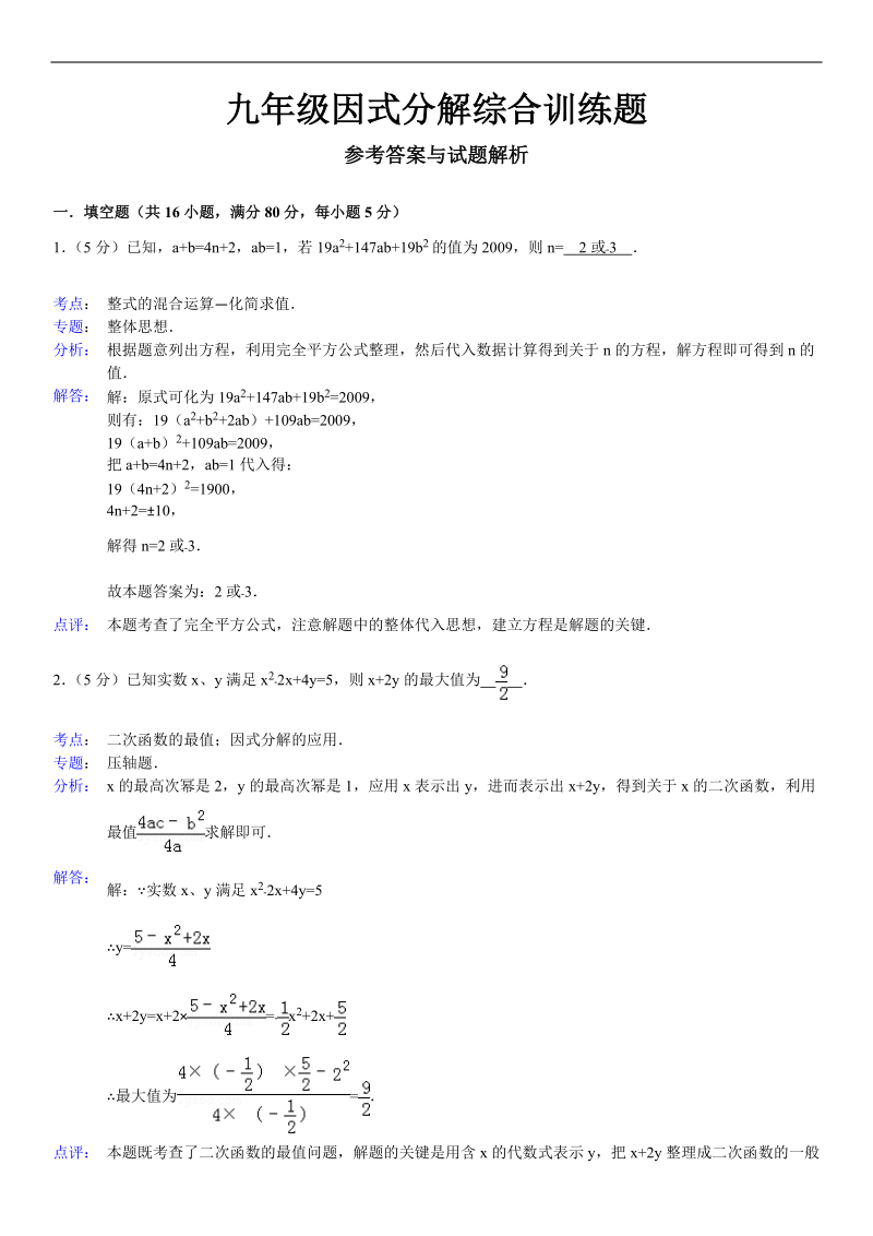 九年级因式分解综合训练题.doc_第3页