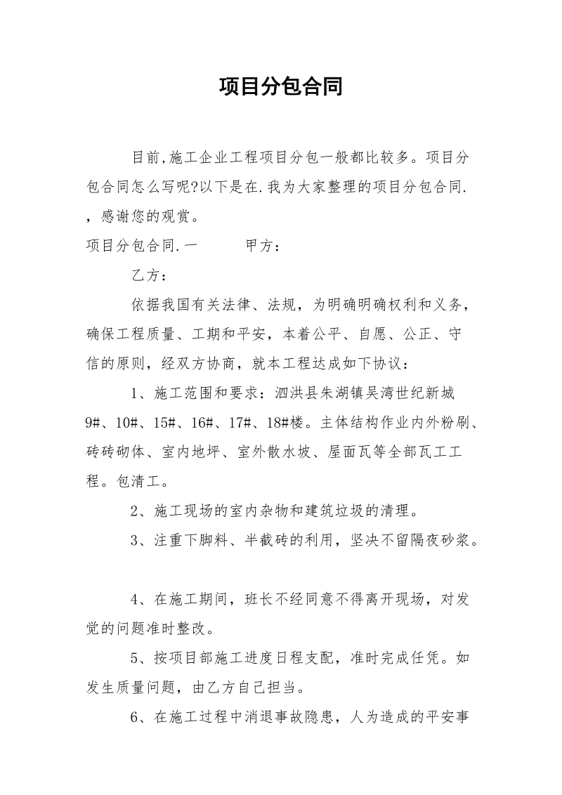 项目分包合同.docx_第1页