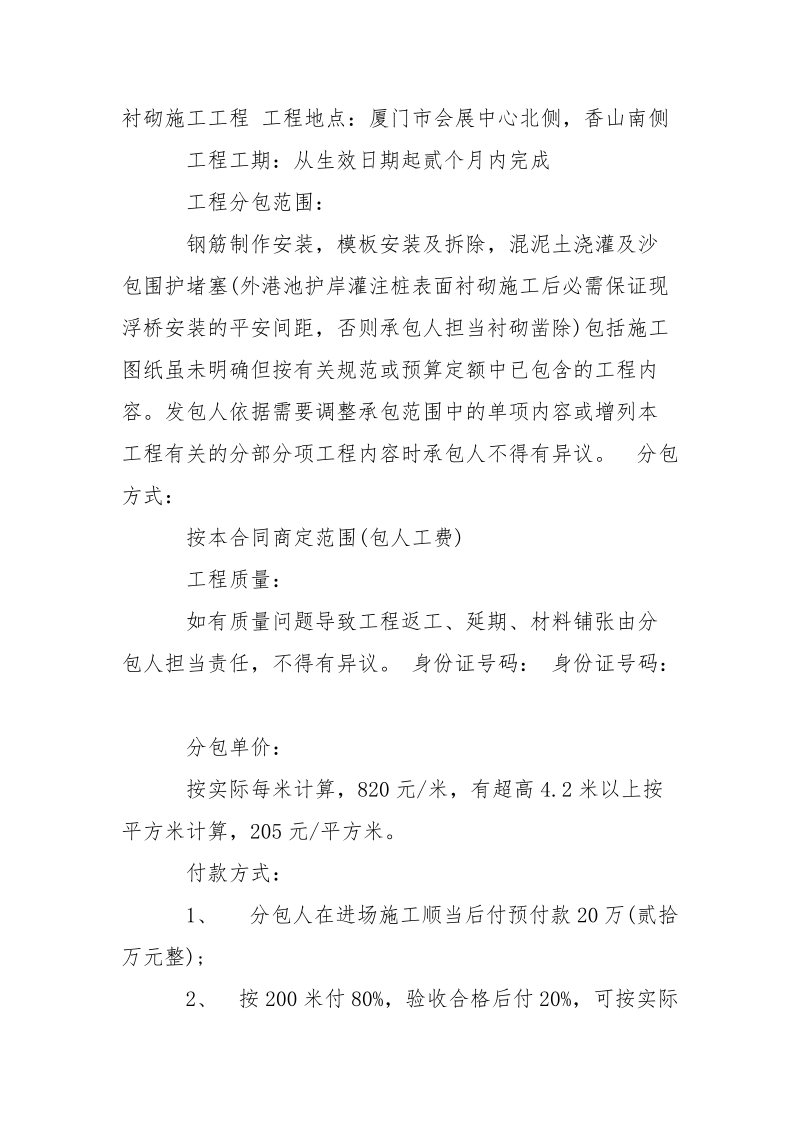 项目分包合同.docx_第3页