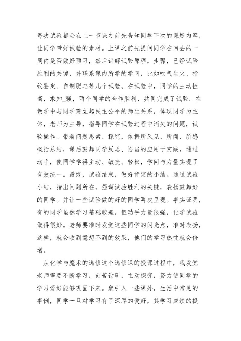 选修课个人学习心得五篇___.docx_第2页