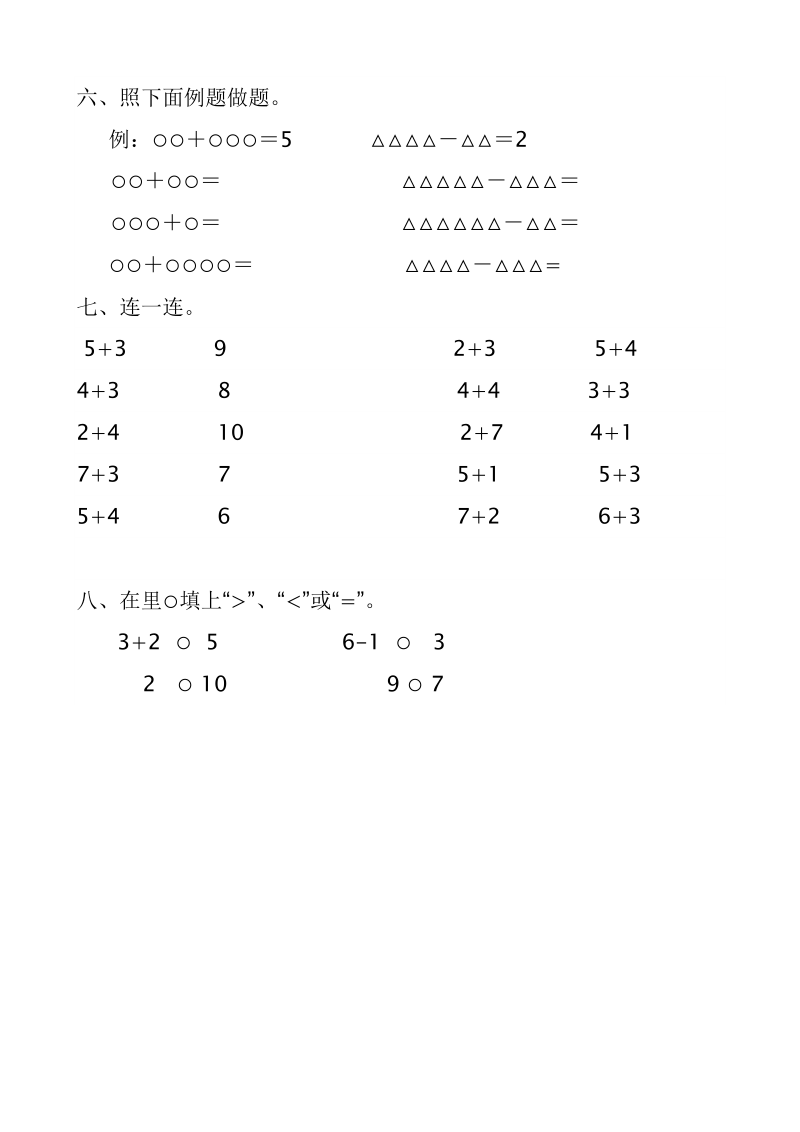 上坪寨小学学前班试卷.doc_第2页