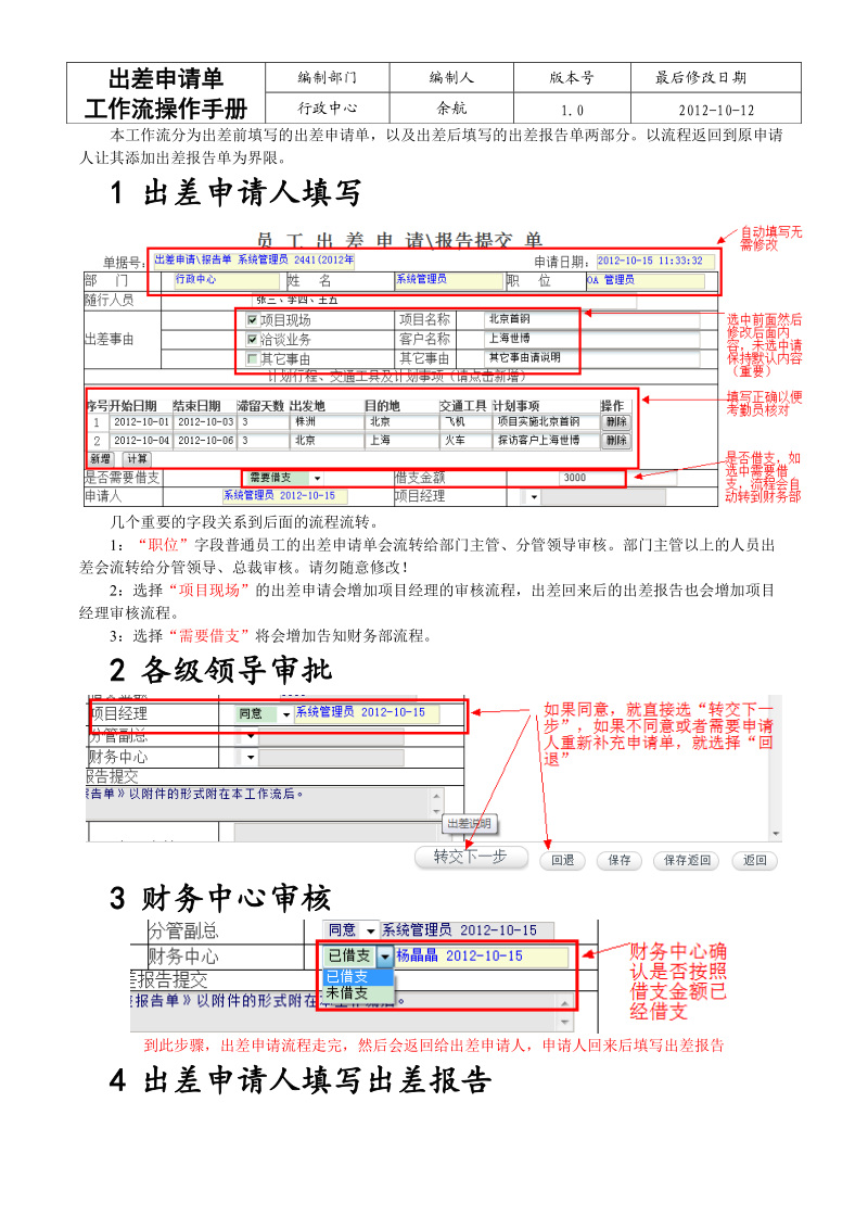 出差申请单工作流操作手册.doc_第1页