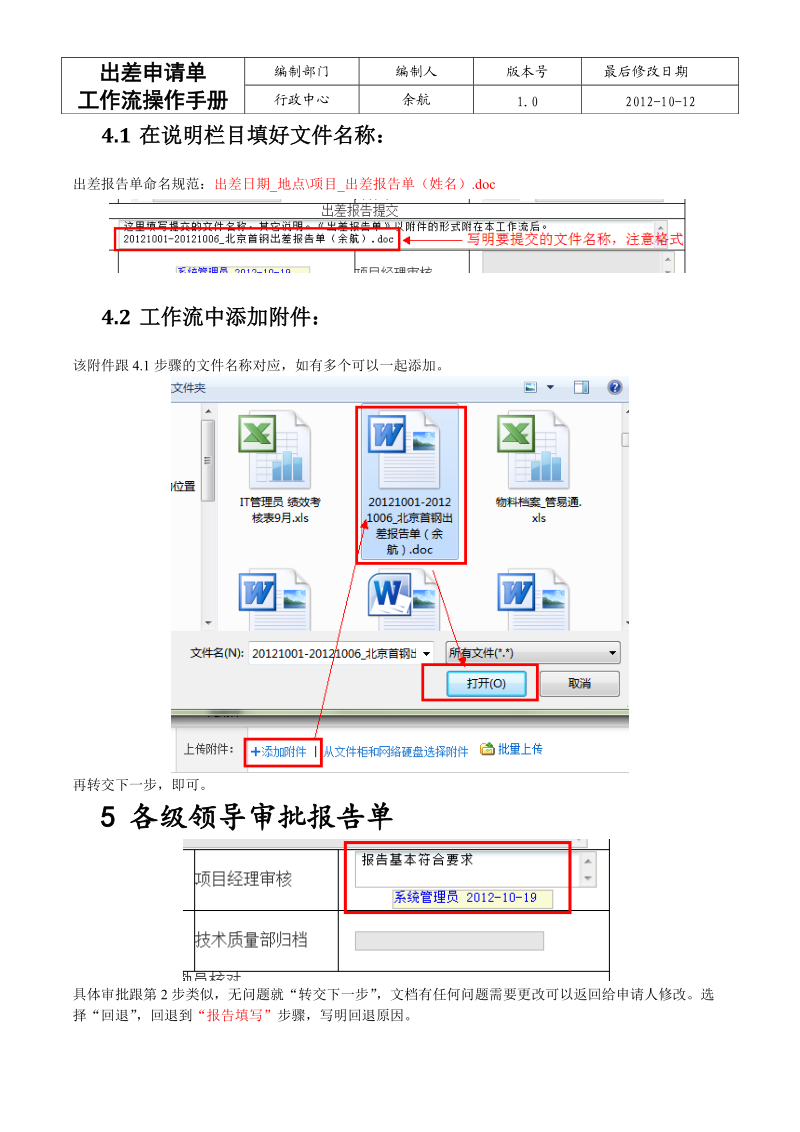 出差申请单工作流操作手册.doc_第2页