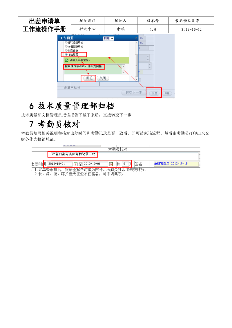 出差申请单工作流操作手册.doc_第3页