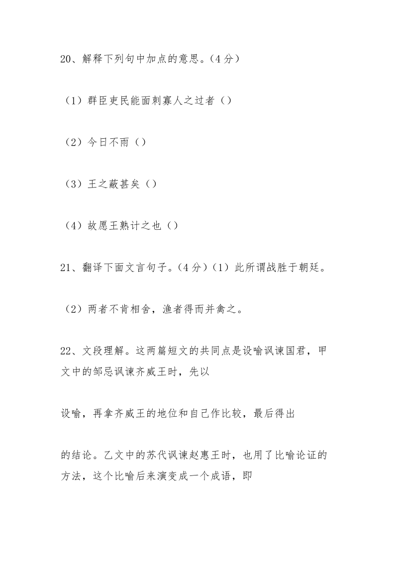 鹬蚌相争文言文.docx_第2页