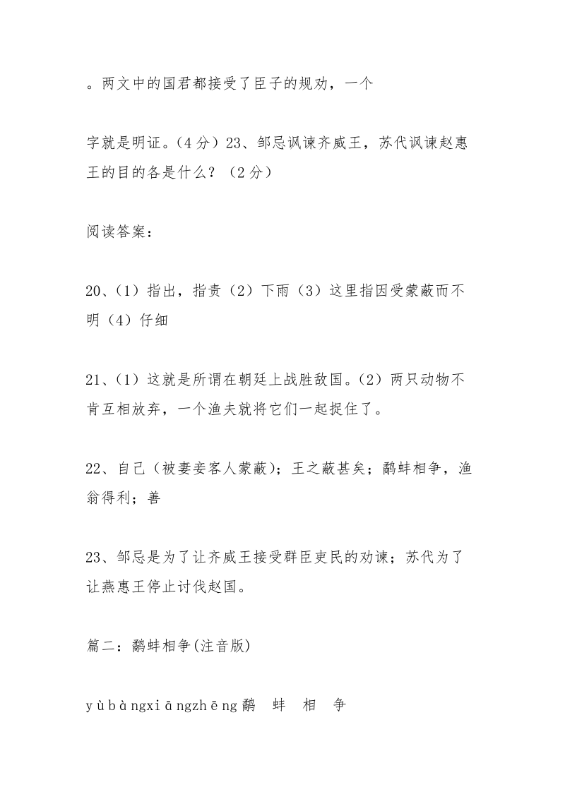 鹬蚌相争文言文.docx_第3页