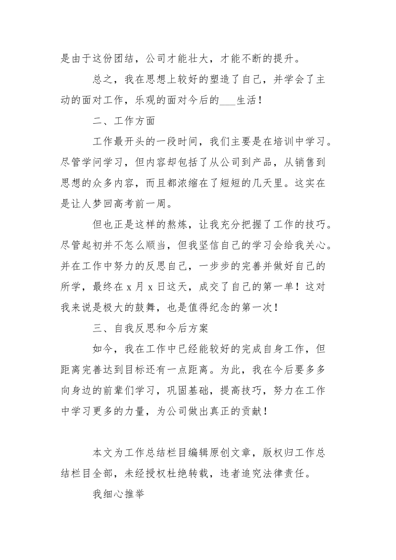 销售新员工试用期总结800字-个人总结.docx_第2页