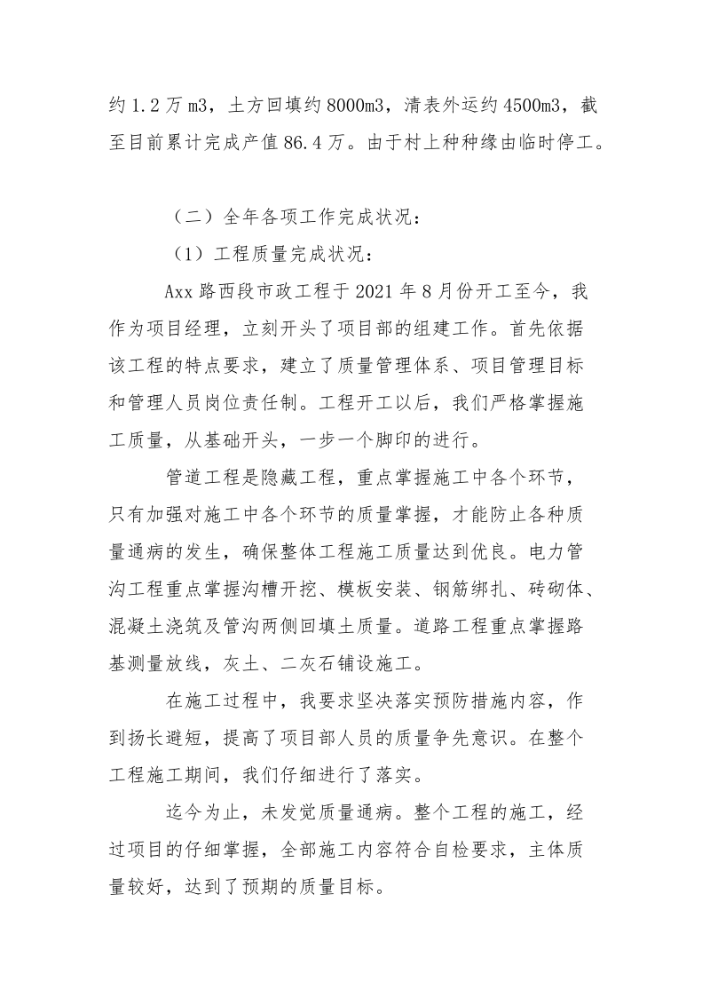 项目经理个人年终总结2021-个人总结.docx_第2页