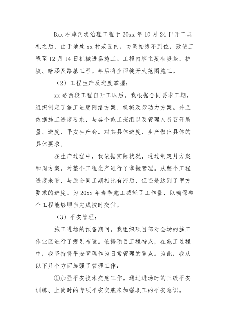 项目经理个人年终总结2021-个人总结.docx_第3页