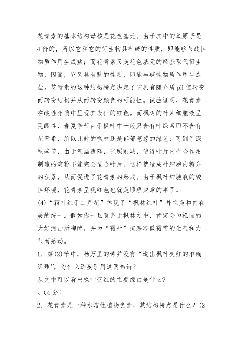 谁染枫林醉【《谁染枫林醉,》阅读答案】.docx_第2页