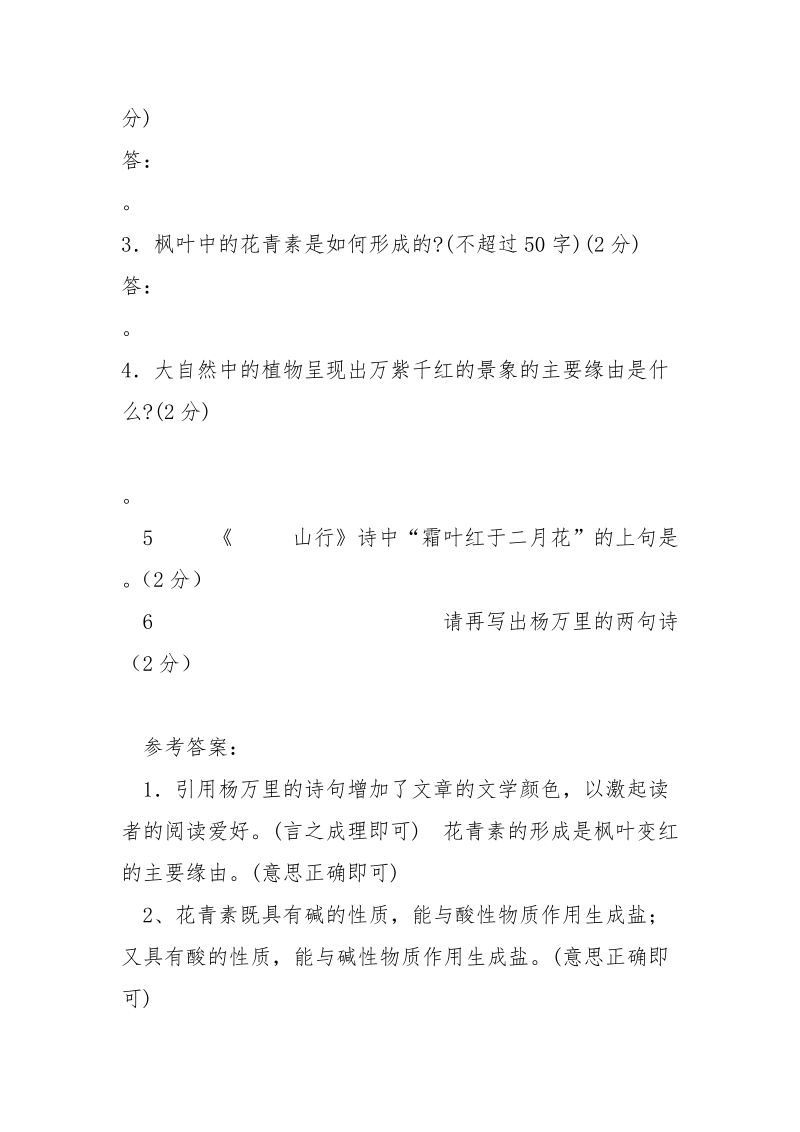 谁染枫林醉【《谁染枫林醉,》阅读答案】.docx_第3页