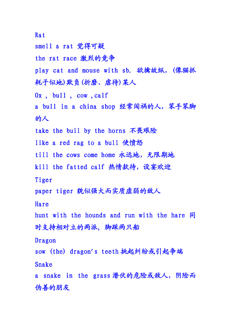 与十二生肖相关的英语俗语.docx_第1页