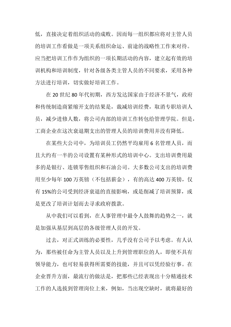 企业员工培训实战技巧.doc_第2页